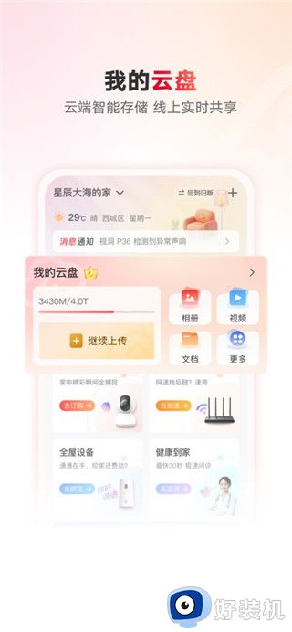 联通智家免费版