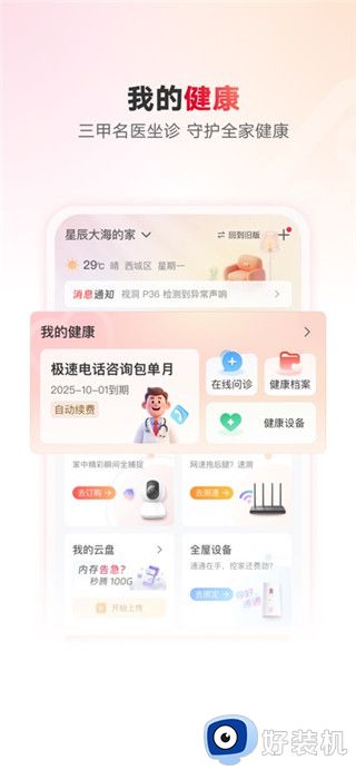 联通智家免费版