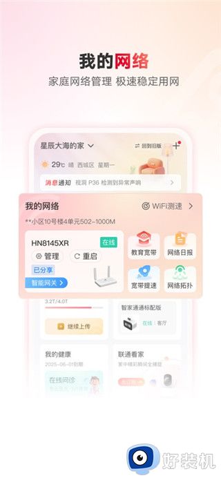 联通智家免费版