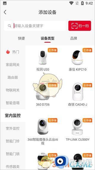 联通智家免费版