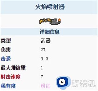 泰拉瑞亚喷火枪有什么用 泰拉瑞亚喷火枪作用详情攻略