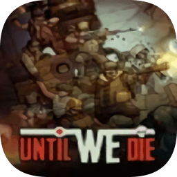 誓死坚守中文版