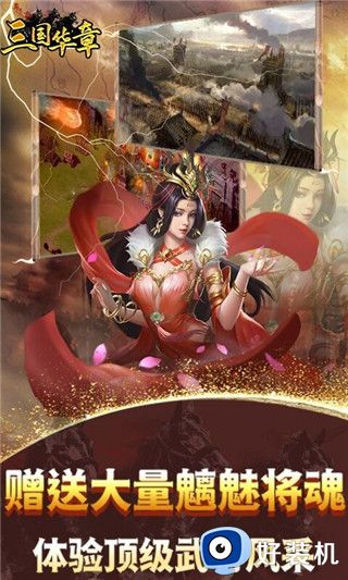 三国华章无限版