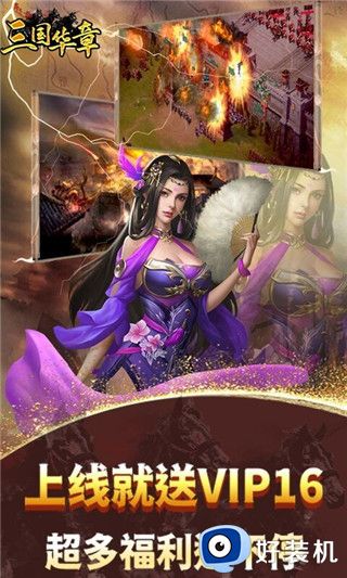 三国华章无限版