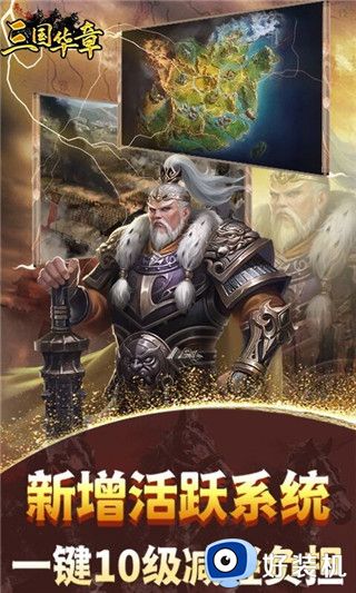 三国华章无限版