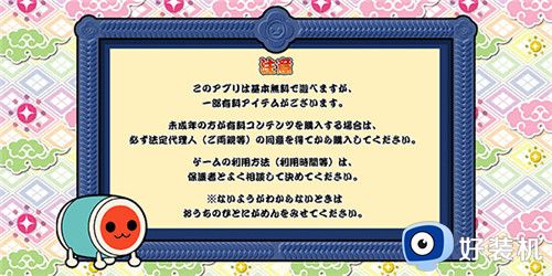 太鼓达人中文版