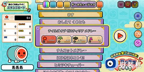 太鼓达人中文版