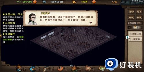 烟雨江湖金钱豹任务攻略