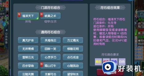 梦幻西游手游符石大全