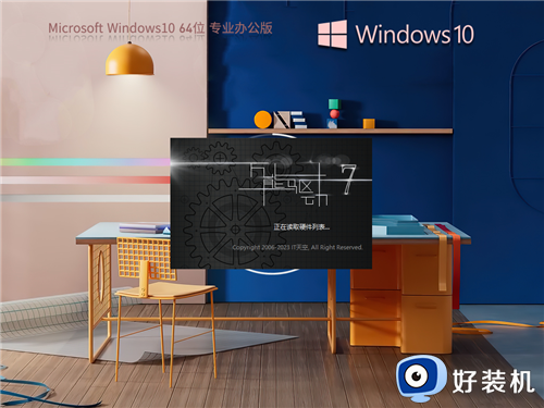 【系统之家】Windows10 64位 Office 365 办公版系统 v26.4.7
