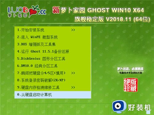 萝卜家园 GHOST WIN10 X64 旗舰稳定版 V26.4.9