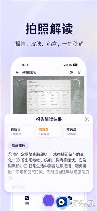 蚂蚁阿福手机版