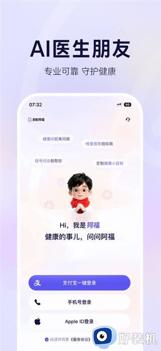 蚂蚁阿福手机版