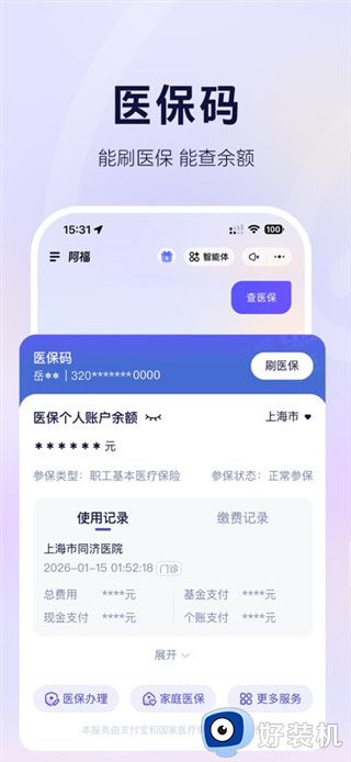 蚂蚁阿福手机版