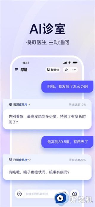蚂蚁阿福手机版