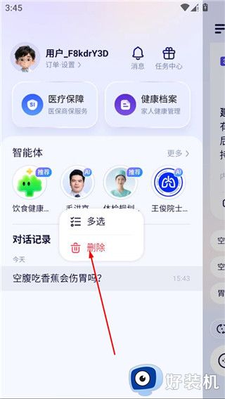 蚂蚁阿福手机版