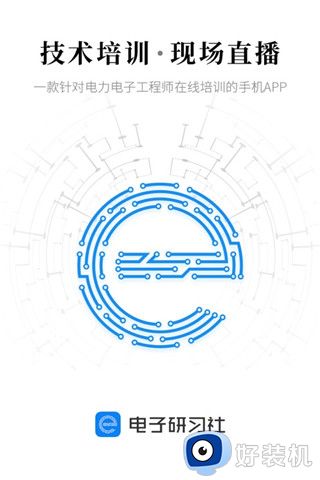 电子研习社专业版