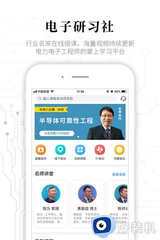 电子研习社专业版