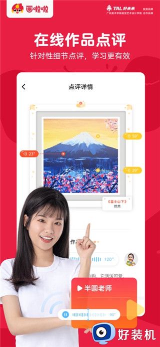 画啦啦美术课堂教学版