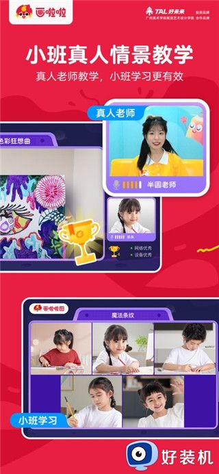 画啦啦美术课堂教学版