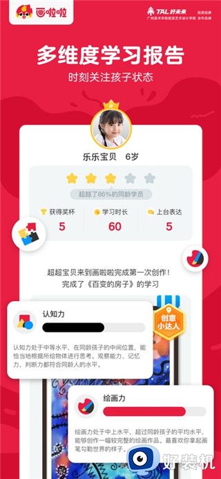 画啦啦美术课堂教学版