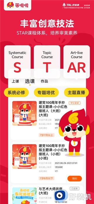 画啦啦美术课堂教学版