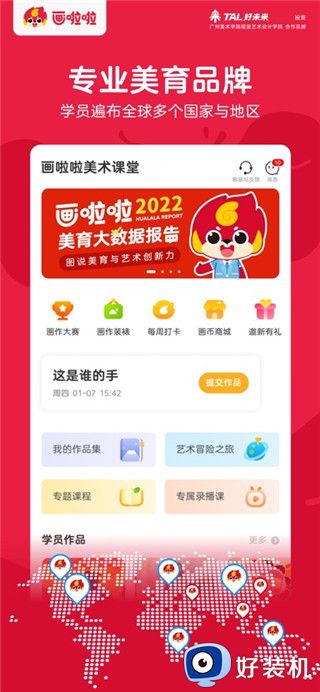 画啦啦美术课堂教学版