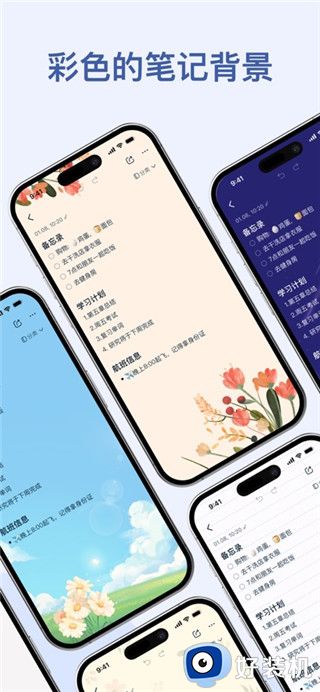 彩色笔记完整版