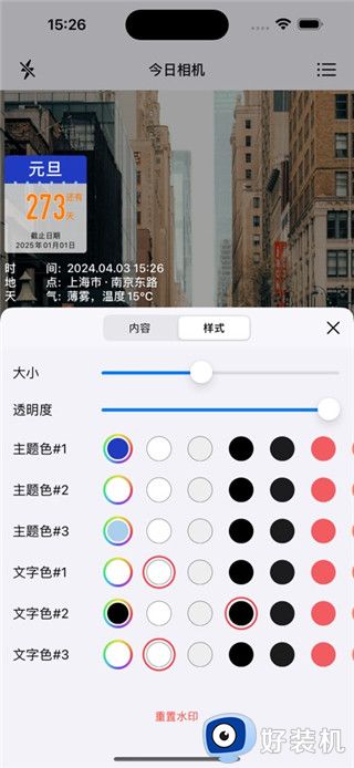 今日相机水印版