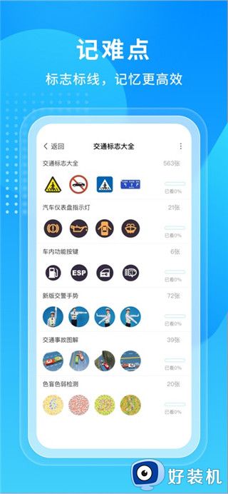 驾照宝典安卓版