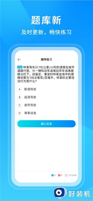 驾照宝典安卓版