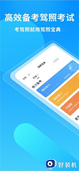 驾照宝典安卓版