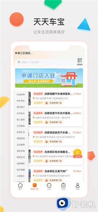 天天车宝免费版