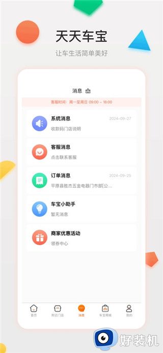 天天车宝免费版