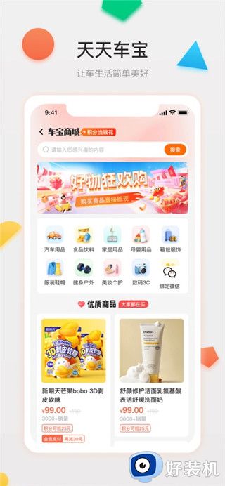 天天车宝免费版