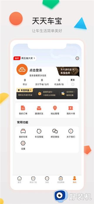 天天车宝免费版