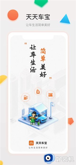 天天车宝免费版