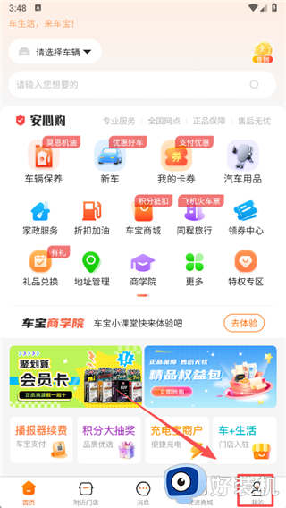 天天车宝免费版