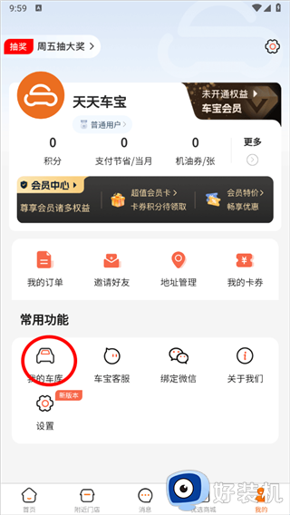 天天车宝免费版