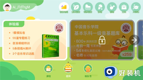 音乐壳教室免激活版