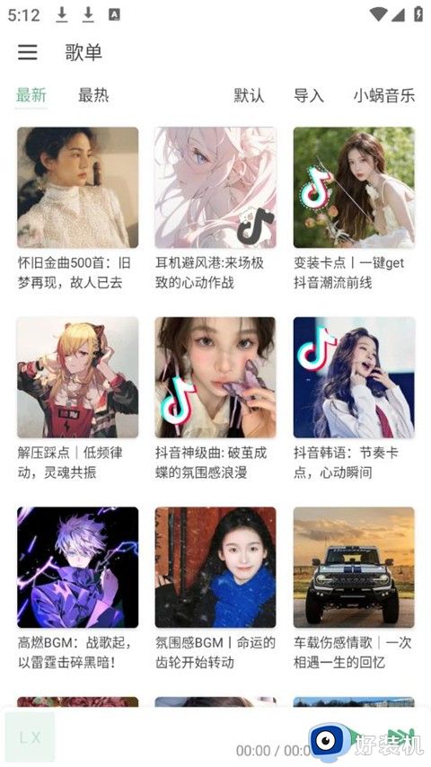 洛雪音乐免会员版