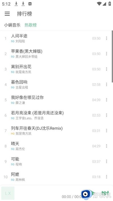 洛雪音乐免会员版