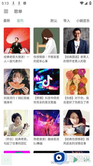 洛雪音乐免会员版