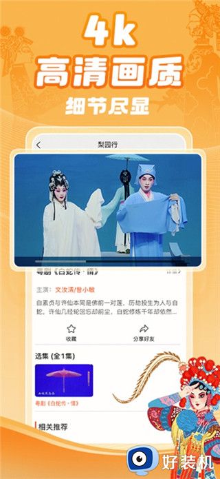 梨园行戏曲免费版