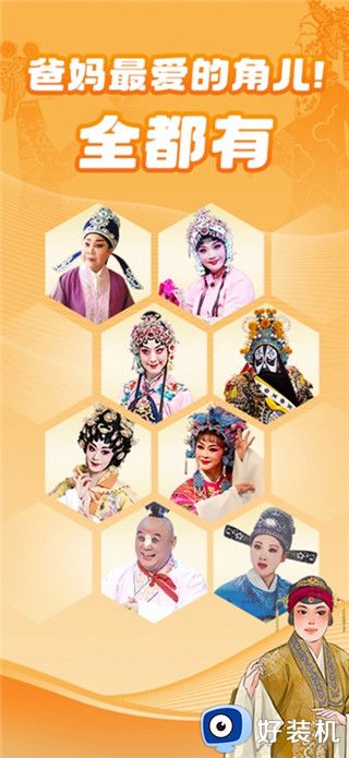 梨园行戏曲免费版