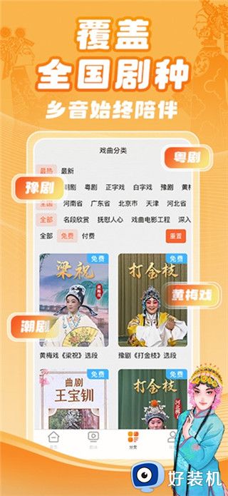 梨园行戏曲免费版