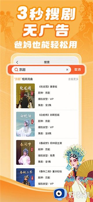 梨园行戏曲免费版