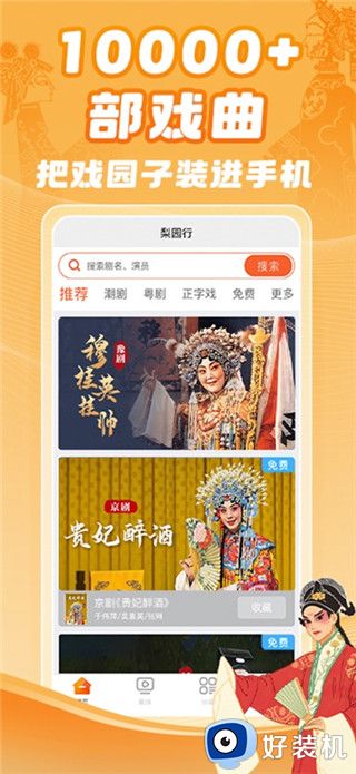 梨园行戏曲免费版