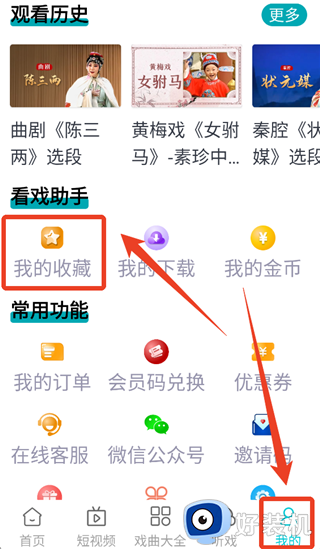 梨园行戏曲免费版