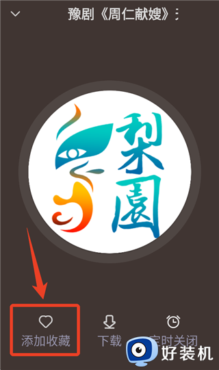 梨园行戏曲免费版